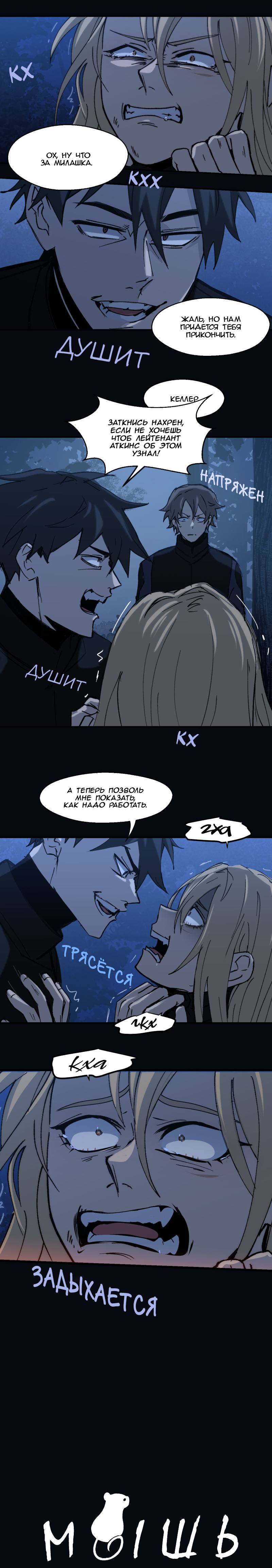 Манга Мышь - Глава 29 Страница 19
