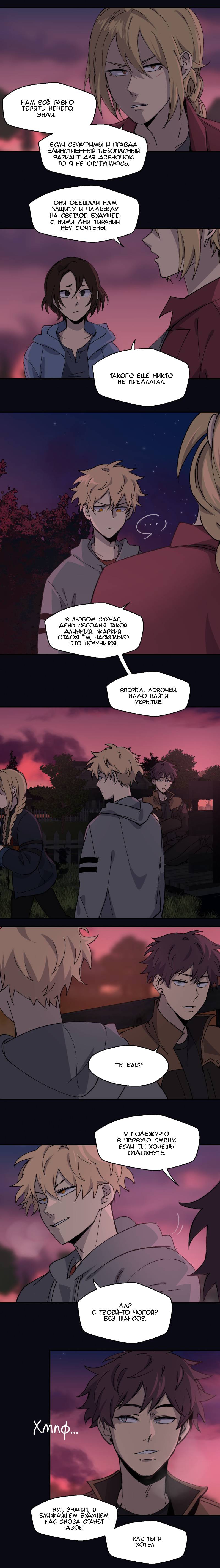 Манга Мышь - Глава 29 Страница 9