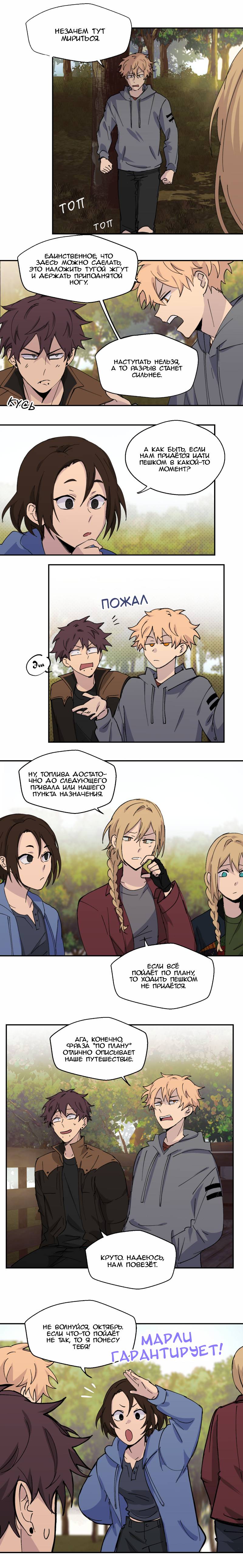 Манга Мышь - Глава 29 Страница 3