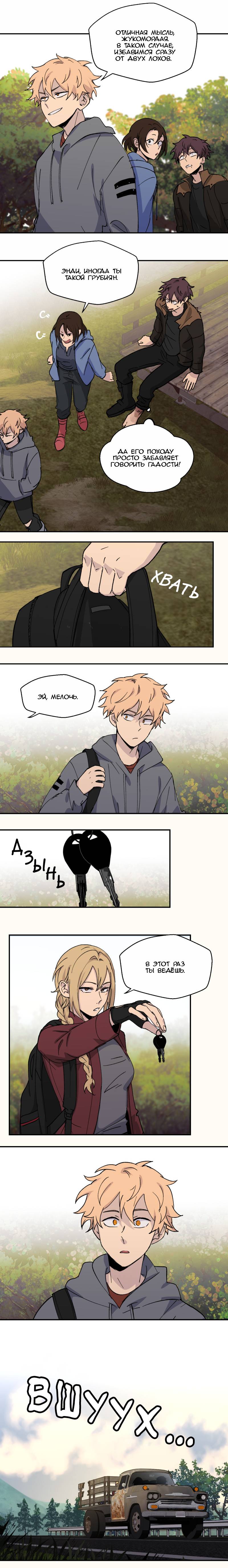 Манга Мышь - Глава 29 Страница 4