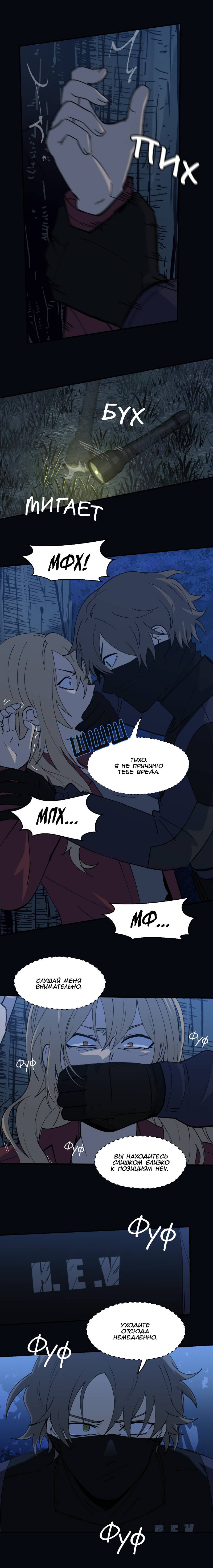 Манга Мышь - Глава 29 Страница 13