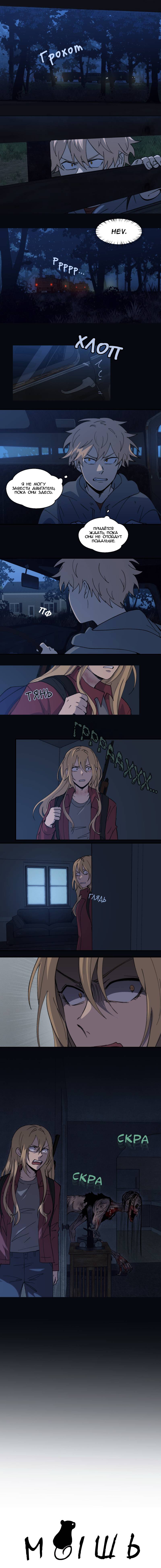 Манга Мышь - Глава 30 Страница 14