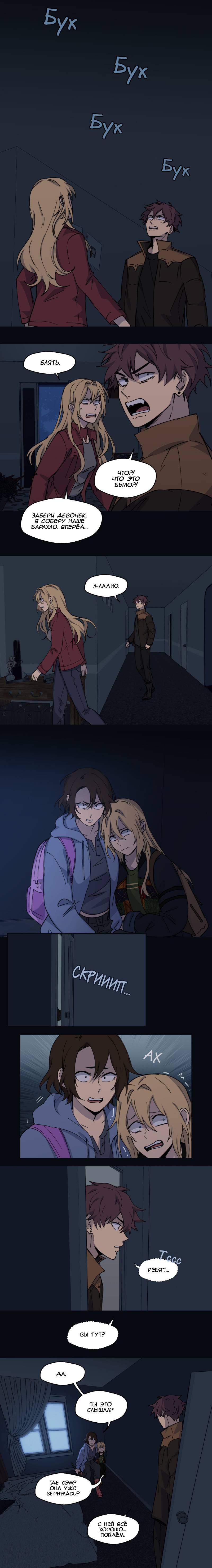 Манга Мышь - Глава 30 Страница 12