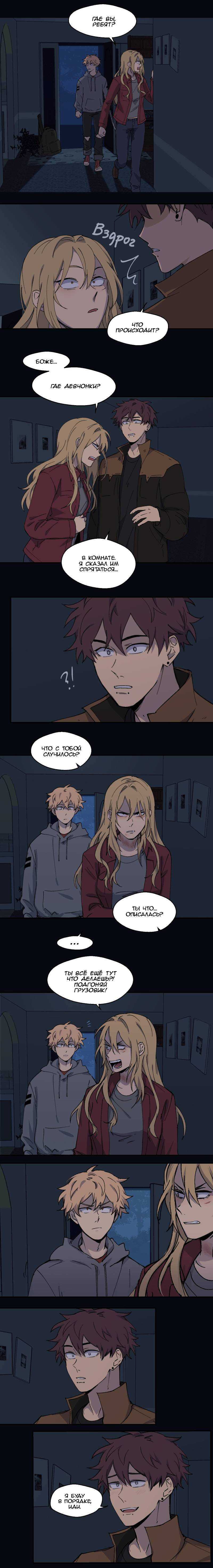 Манга Мышь - Глава 30 Страница 10