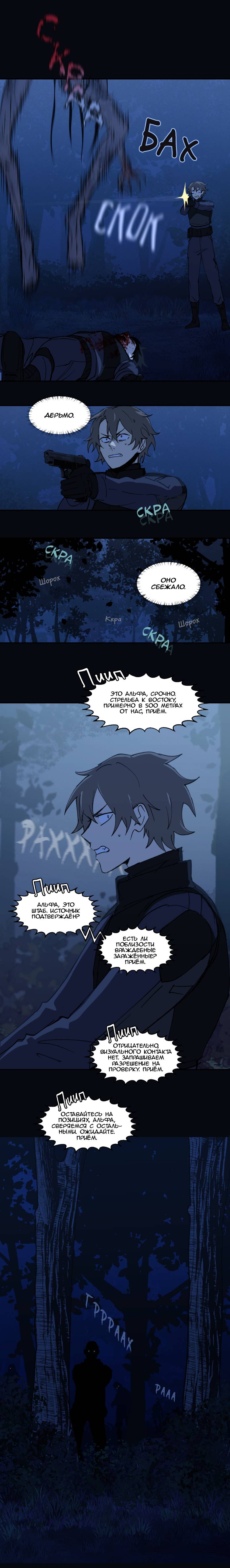 Манга Мышь - Глава 30 Страница 8