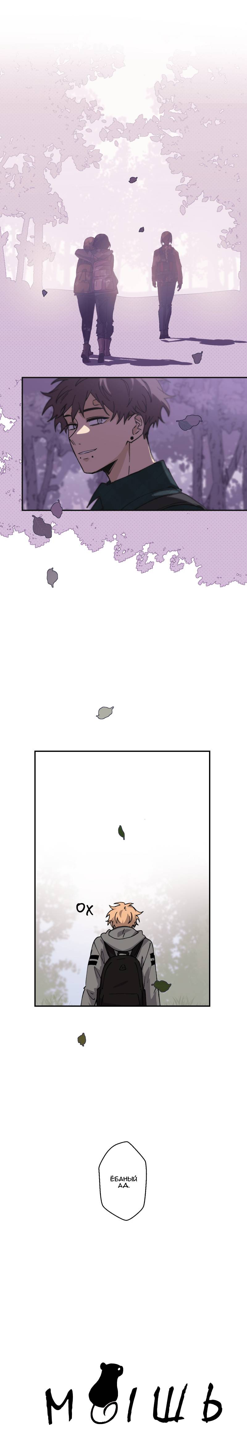 Манга Мышь - Глава 33 Страница 15