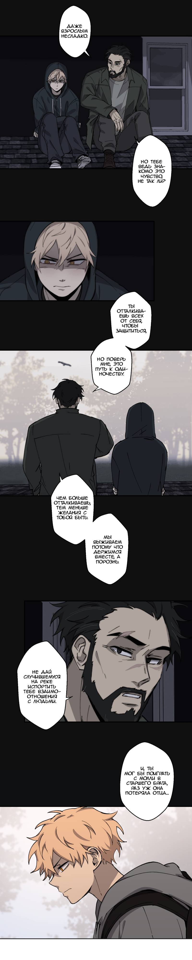 Манга Мышь - Глава 33 Страница 14