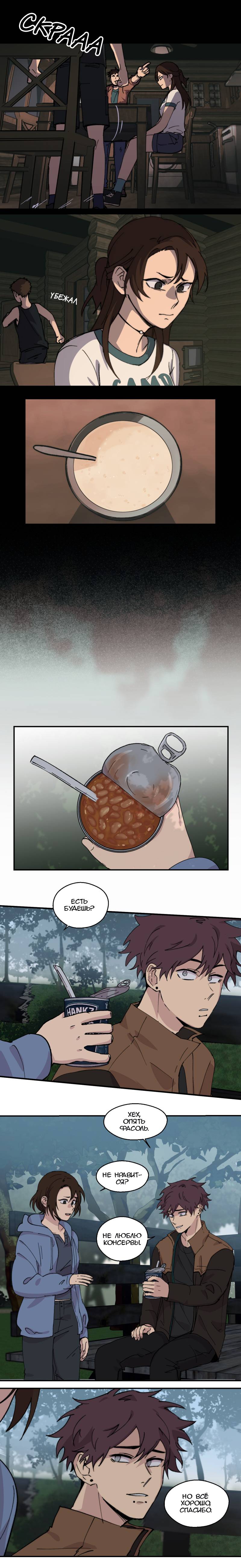 Манга Мышь - Глава 33 Страница 3