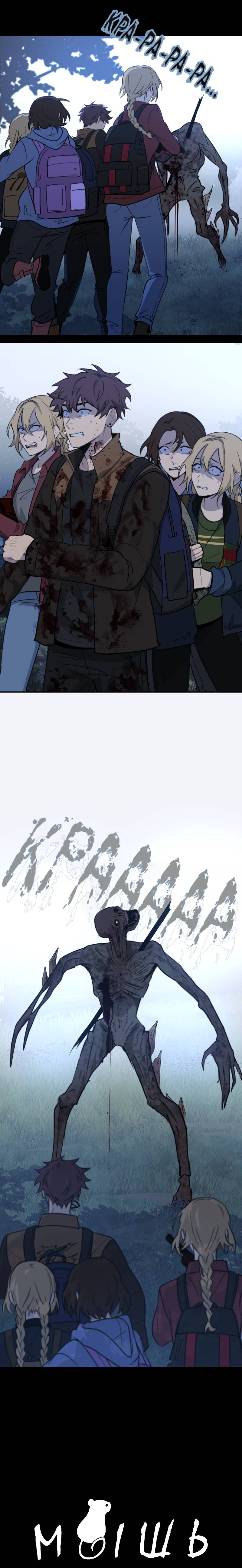 Манга Мышь - Глава 35 Страница 14