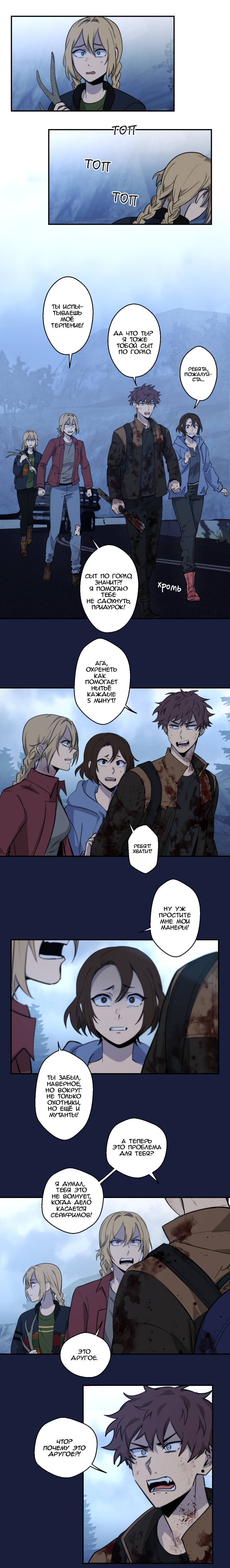 Манга Мышь - Глава 35 Страница 3