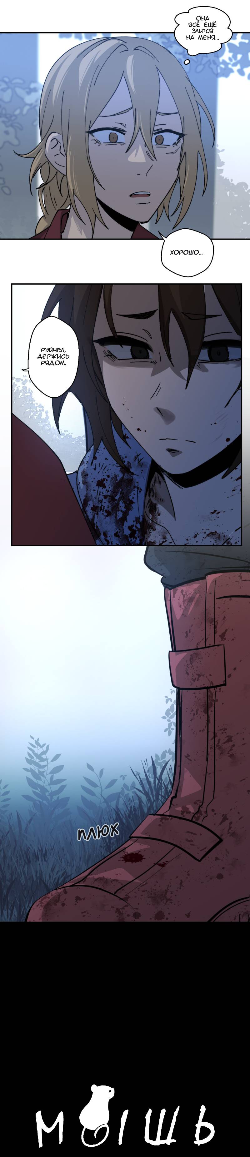 Манга Мышь - Глава 38 Страница 18