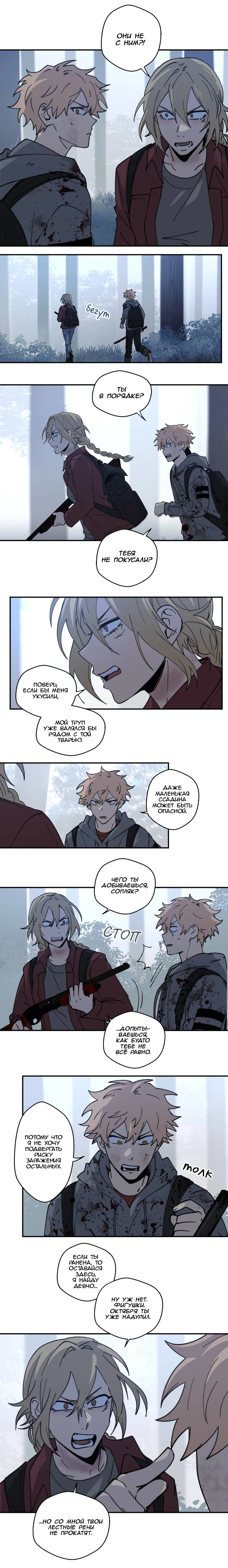 Манга Мышь - Глава 38 Страница 11