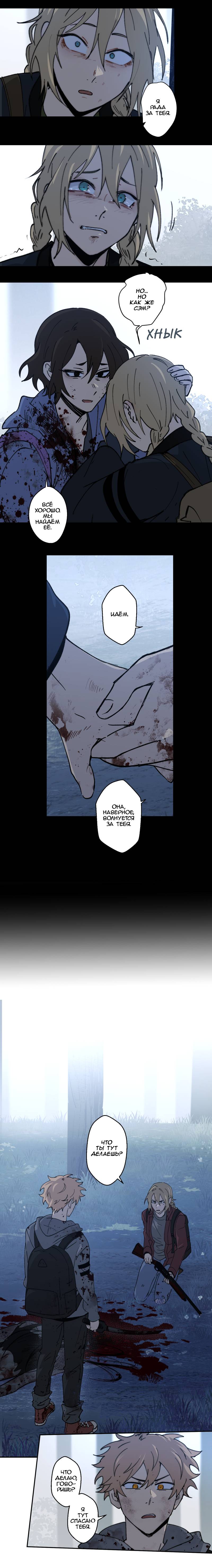 Манга Мышь - Глава 38 Страница 9