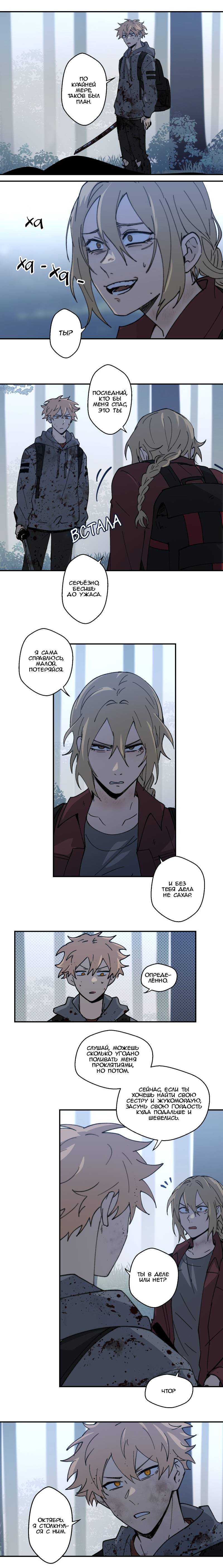 Манга Мышь - Глава 38 Страница 10