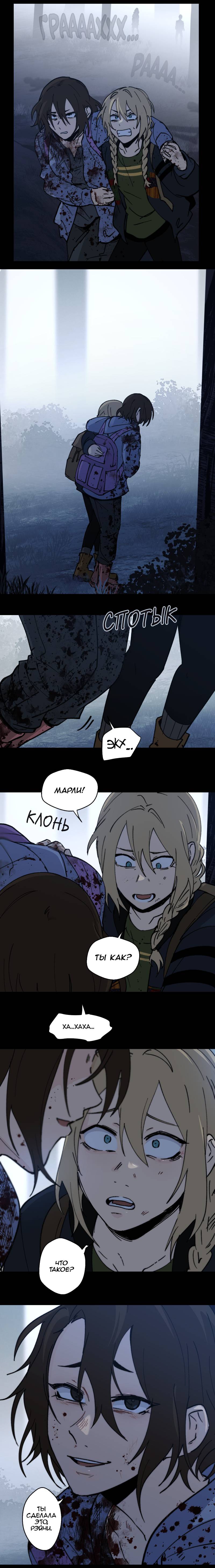 Манга Мышь - Глава 38 Страница 8