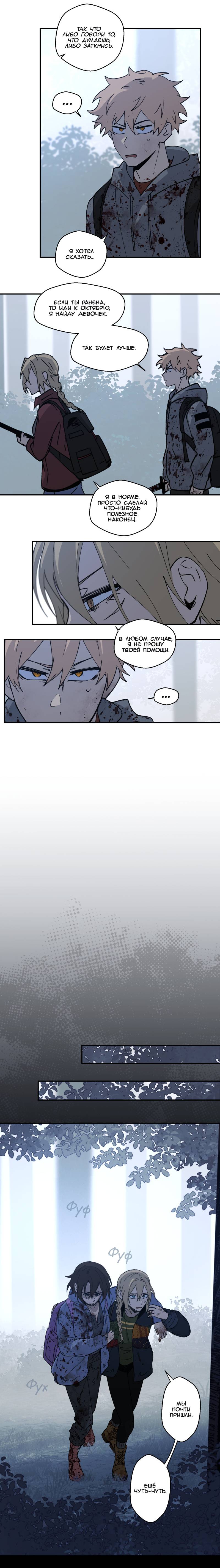 Манга Мышь - Глава 38 Страница 12