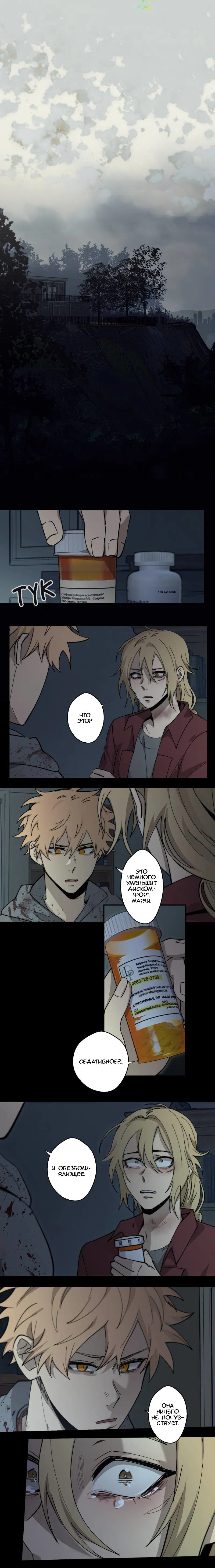 Манга Мышь - Глава 40 Страница 1