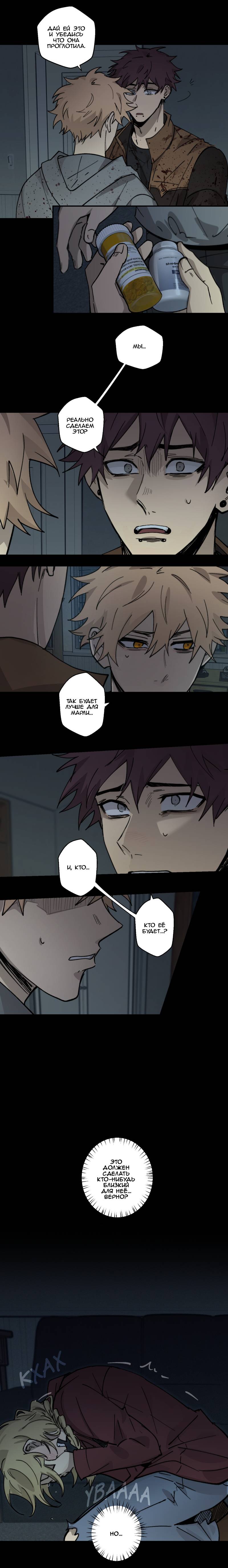 Манга Мышь - Глава 40 Страница 5