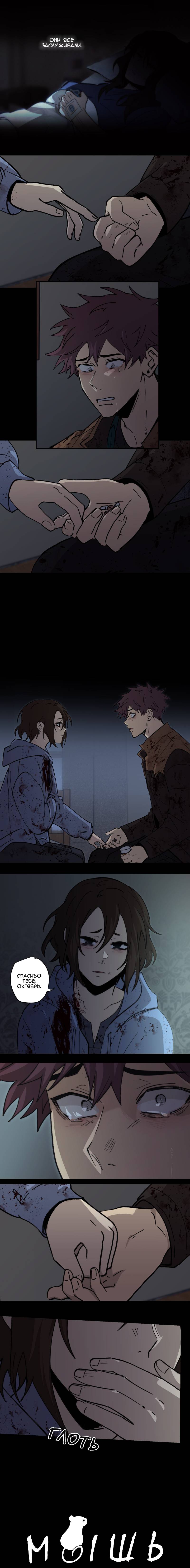 Манга Мышь - Глава 40 Страница 15