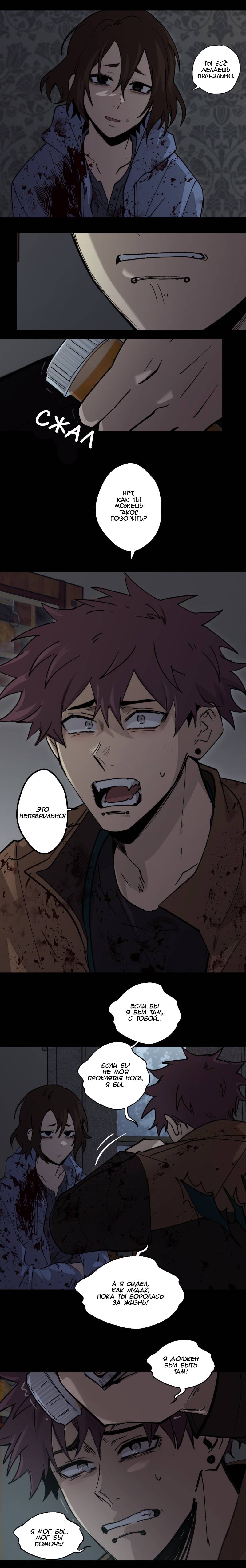 Манга Мышь - Глава 40 Страница 11