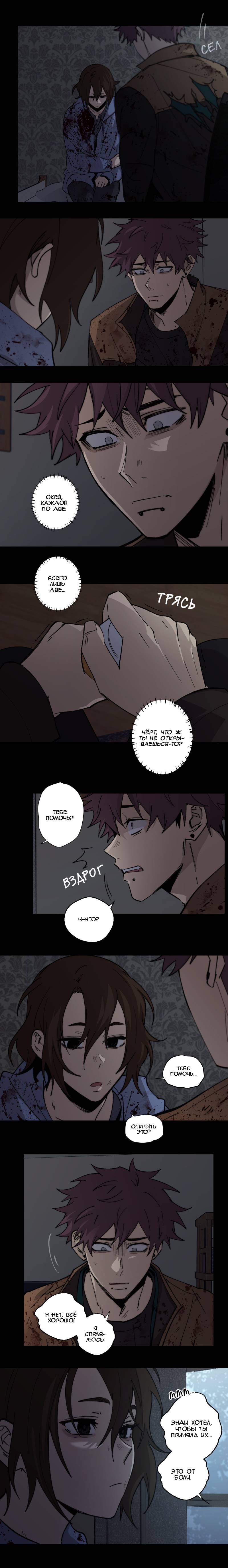 Манга Мышь - Глава 40 Страница 9