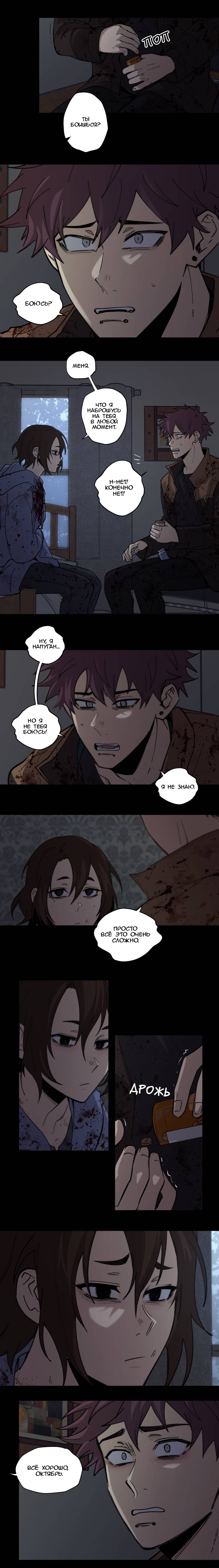 Манга Мышь - Глава 40 Страница 10