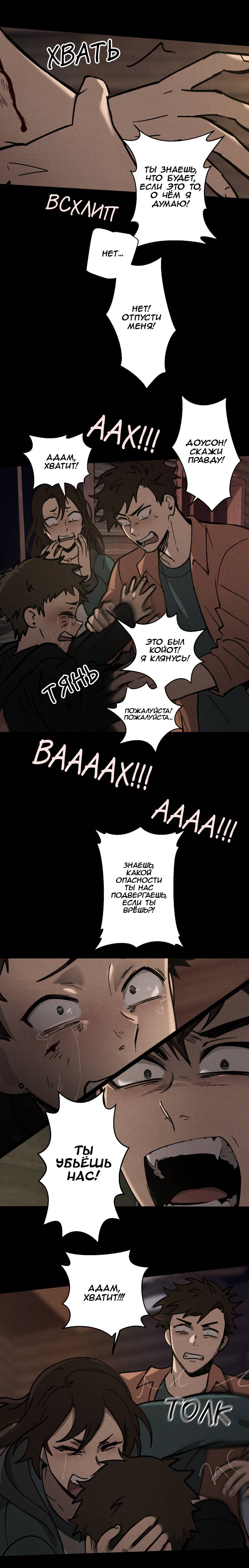 Манга Мышь - Глава 39 Страница 11