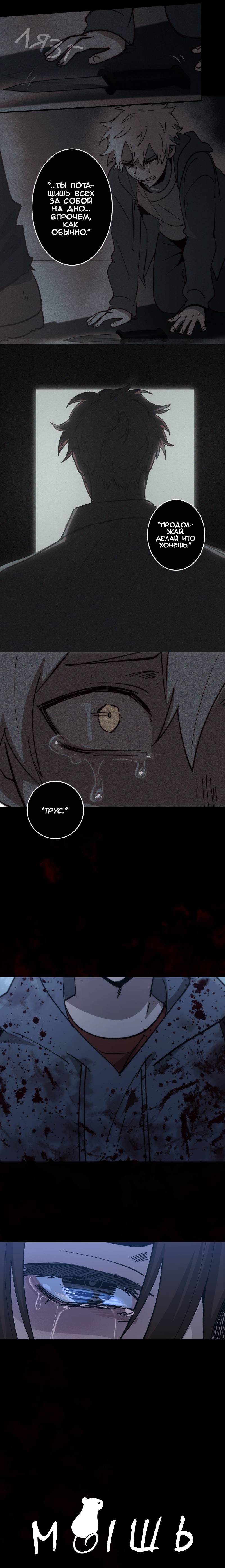 Манга Мышь - Глава 39 Страница 18