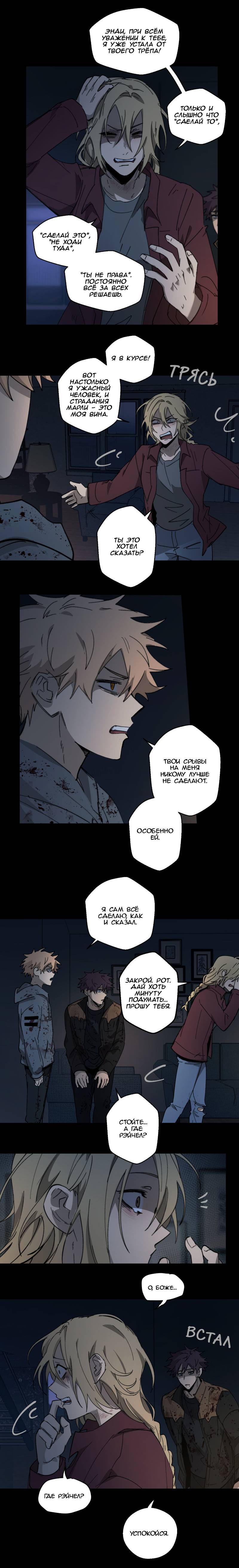 Манга Мышь - Глава 41 Страница 6