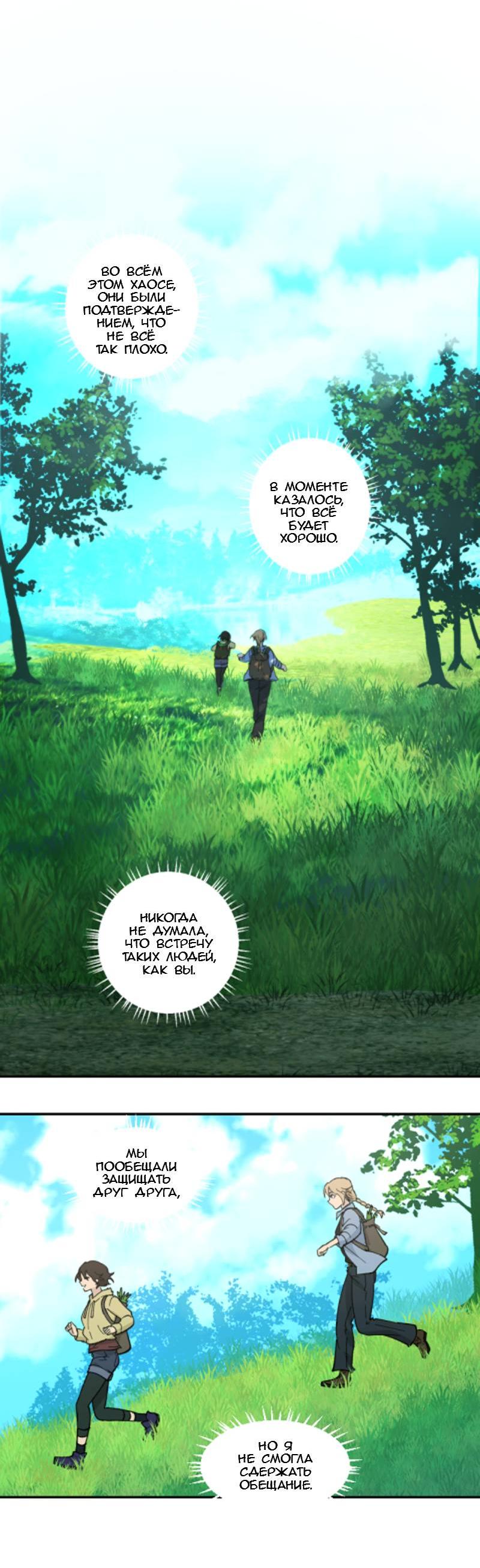 Манга Мышь - Глава 42 Страница 23