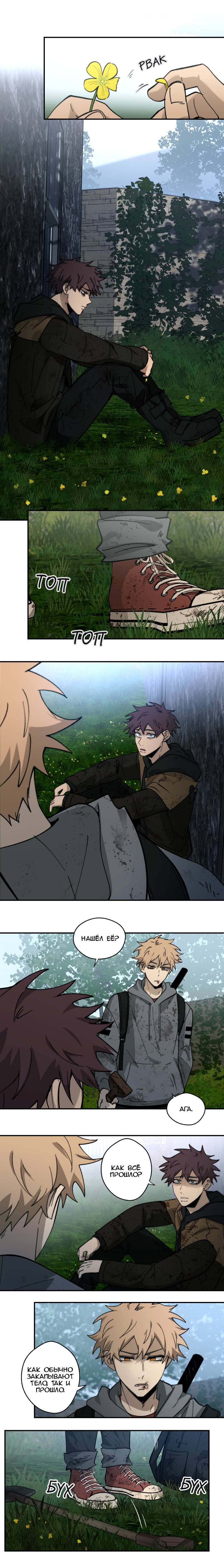 Манга Мышь - Глава 42 Страница 30