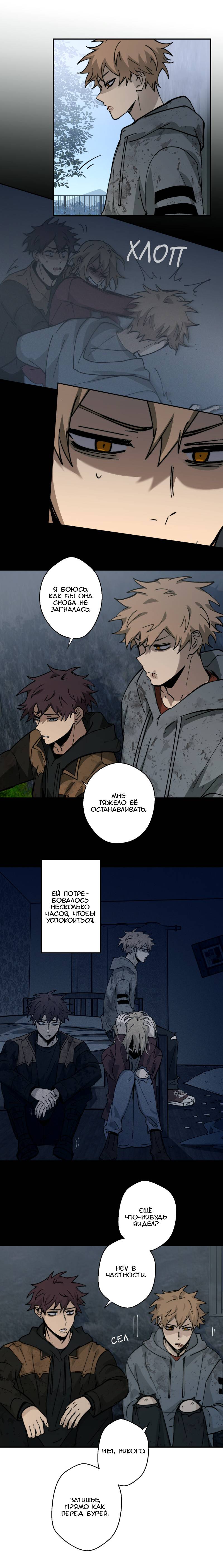 Манга Мышь - Глава 42 Страница 32