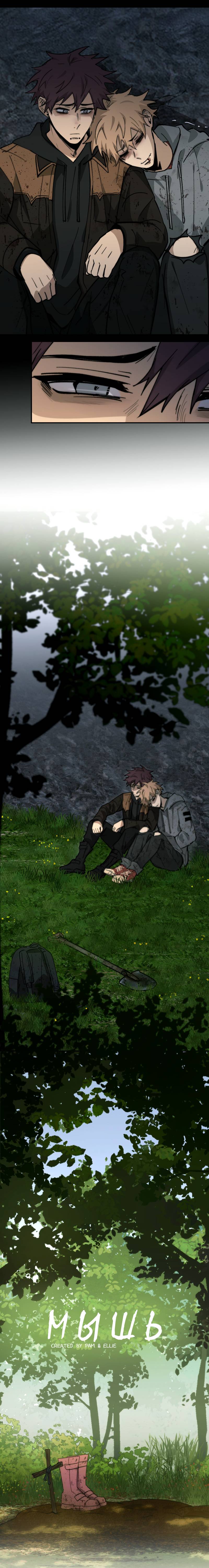 Манга Мышь - Глава 42 Страница 36