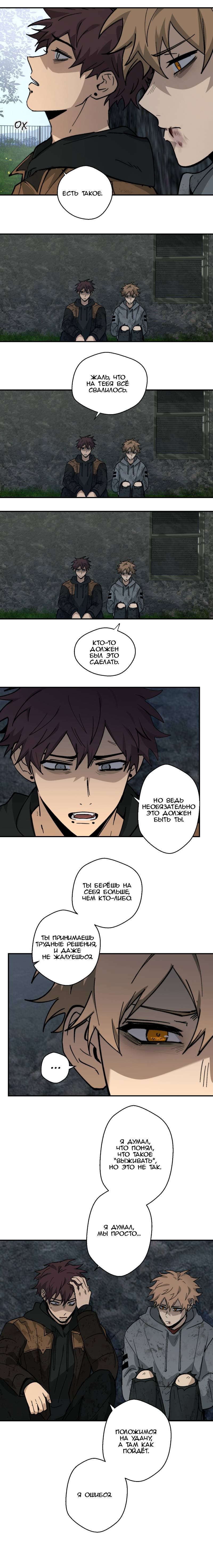 Манга Мышь - Глава 42 Страница 33