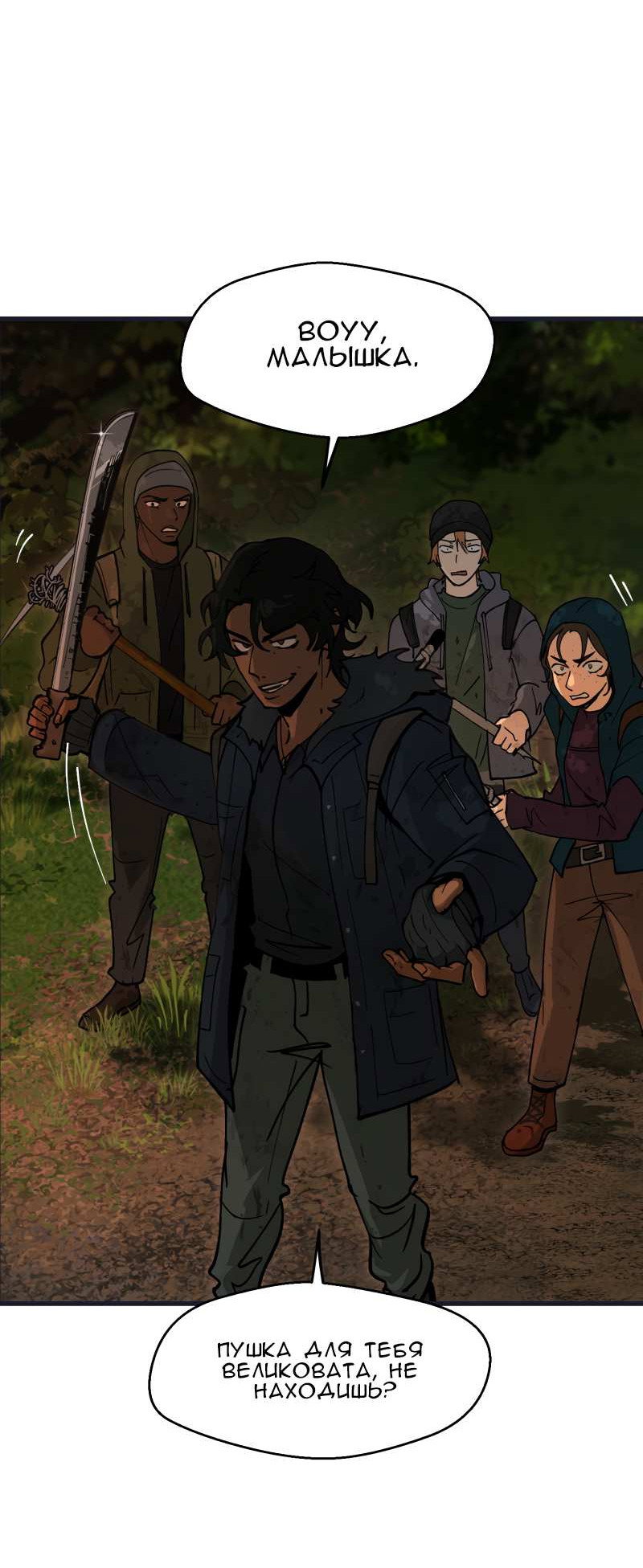 Манга Мышь - Глава 45 Страница 3