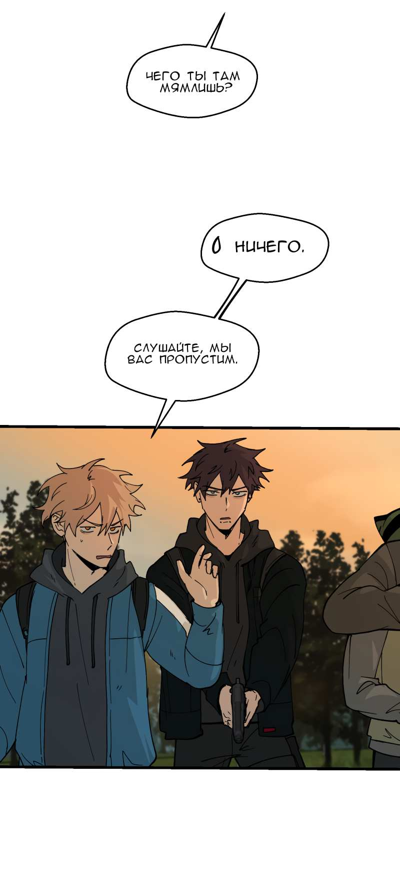 Манга Мышь - Глава 45 Страница 22