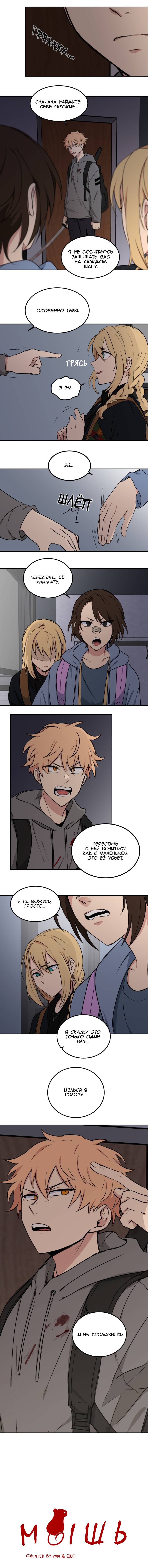 Манга Мышь - Глава 19 Страница 38