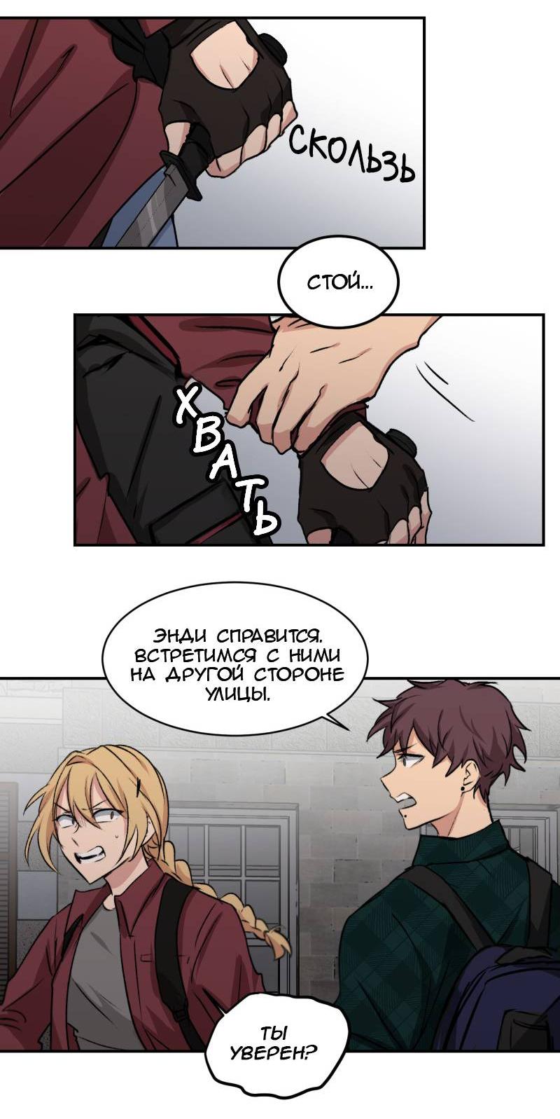 Манга Мышь - Глава 19 Страница 8