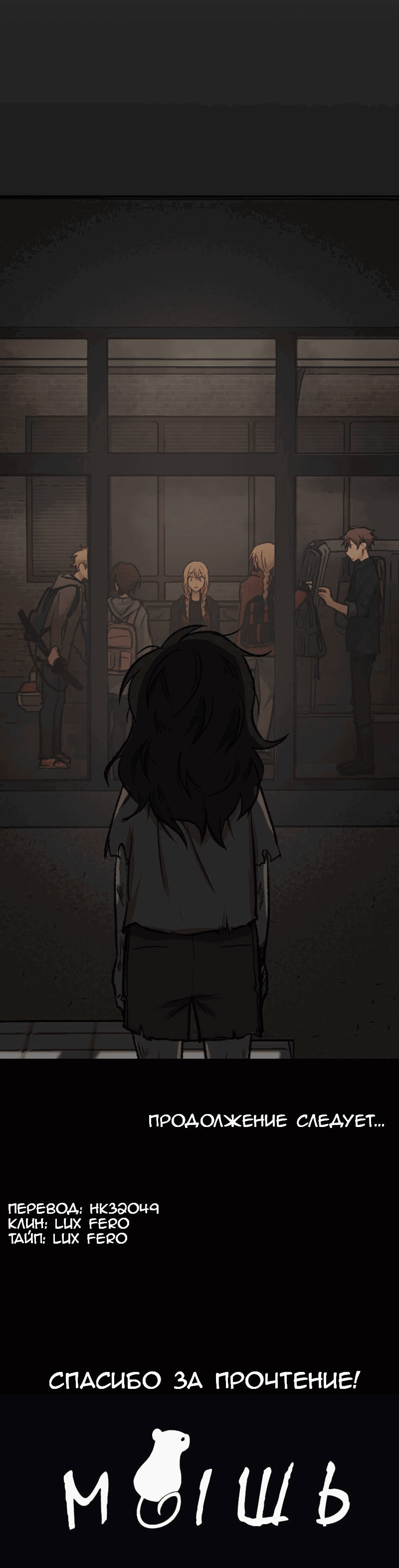 Манга Мышь - Глава 18 Страница 48