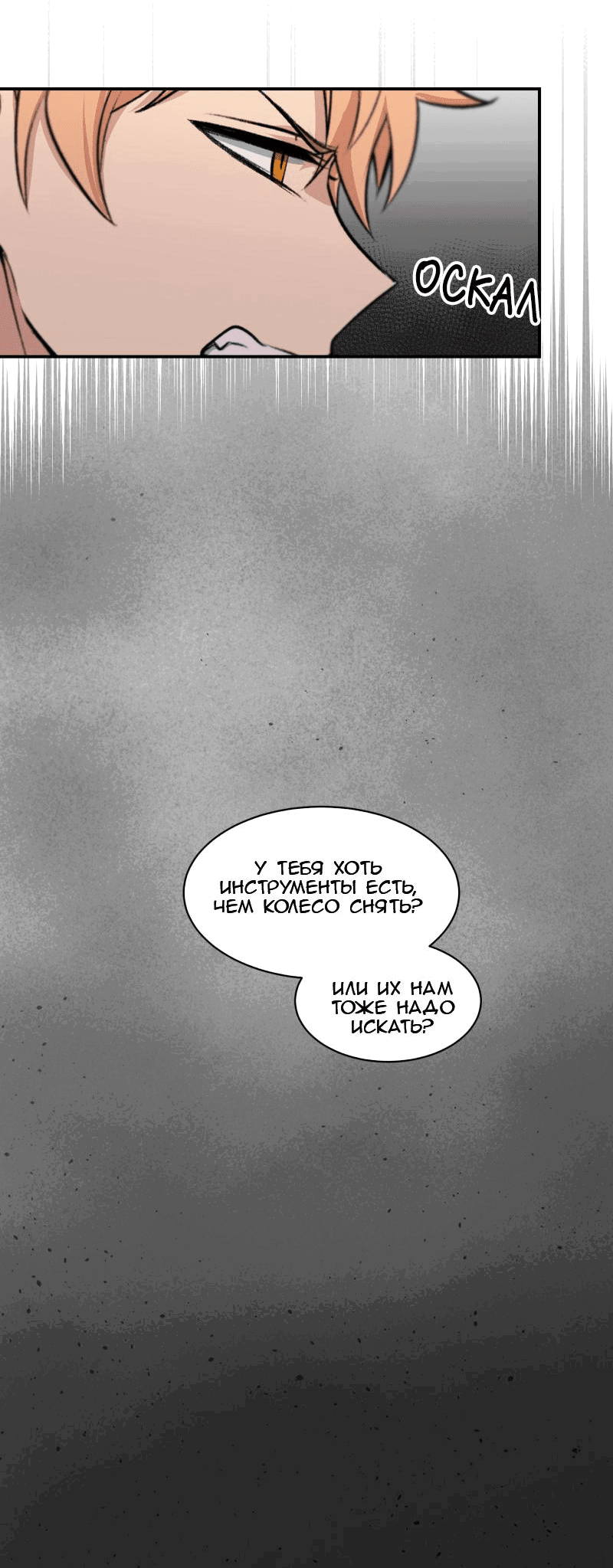 Манга Мышь - Глава 18 Страница 45