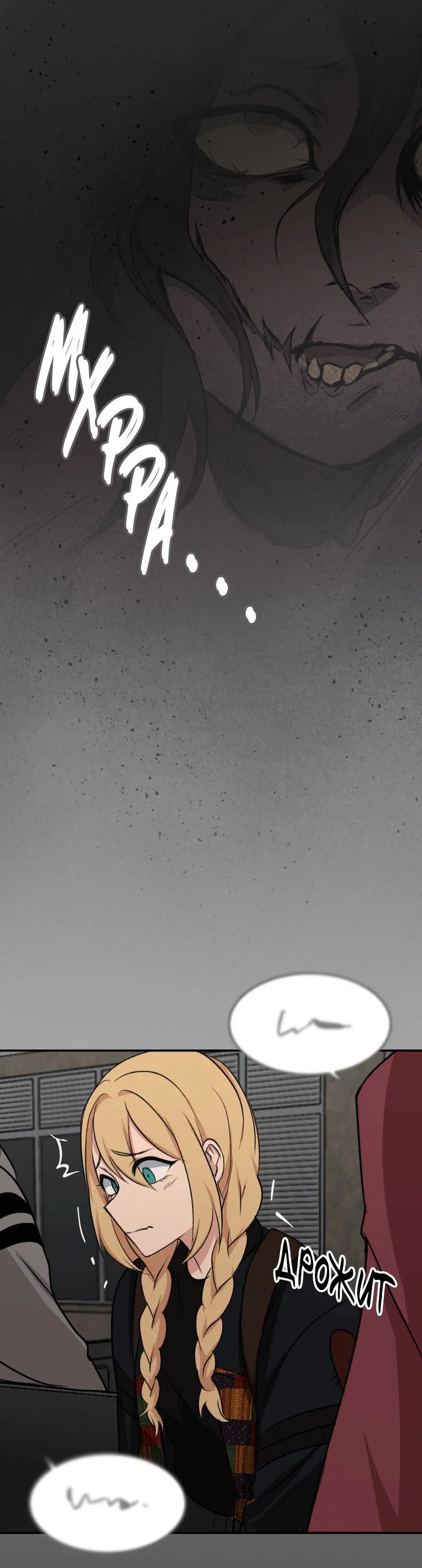 Манга Мышь - Глава 18 Страница 46