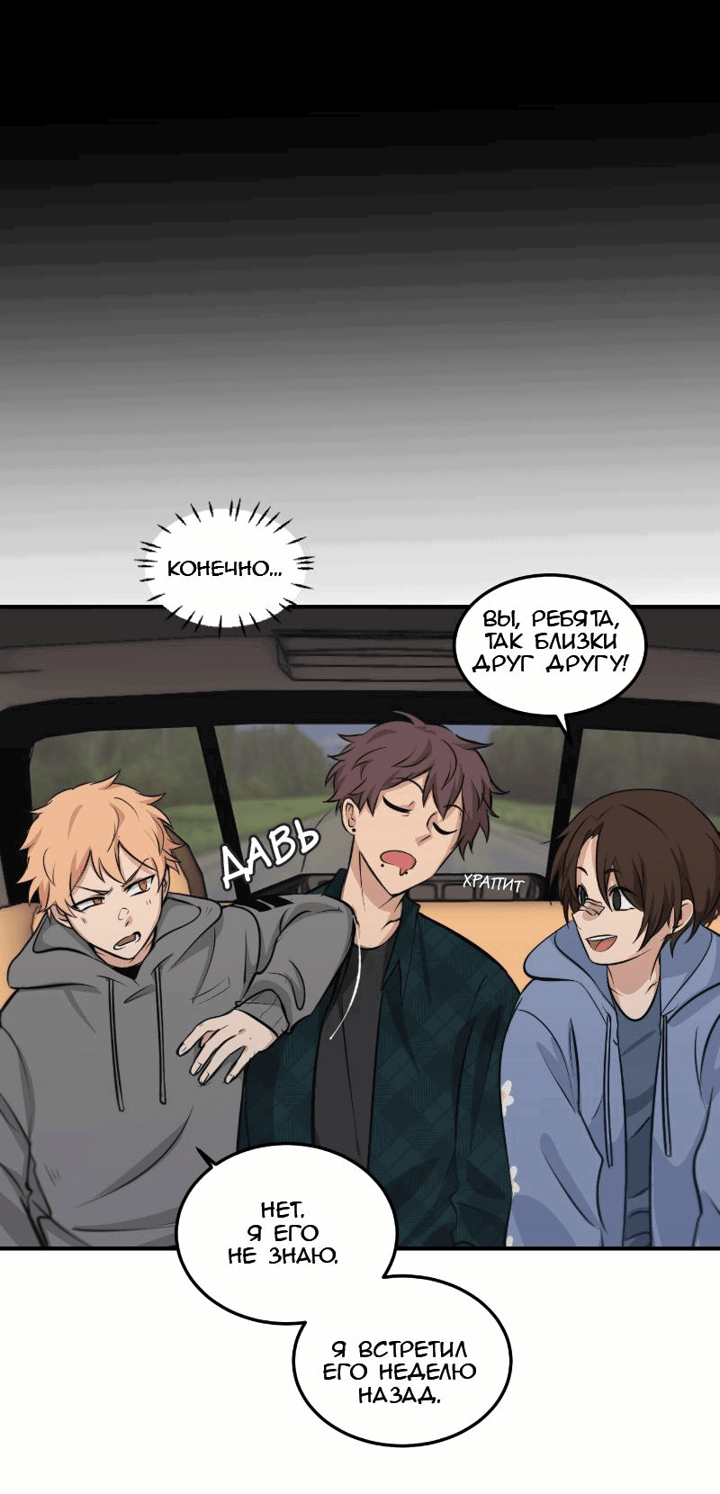 Манга Мышь - Глава 18 Страница 11