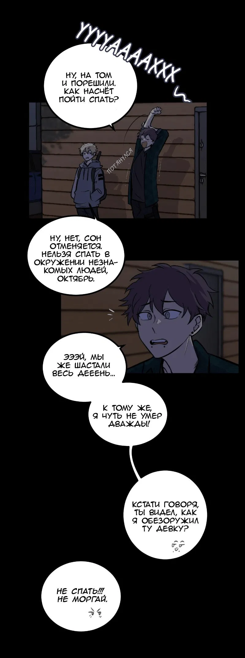 Манга Мышь - Глава 18 Страница 10