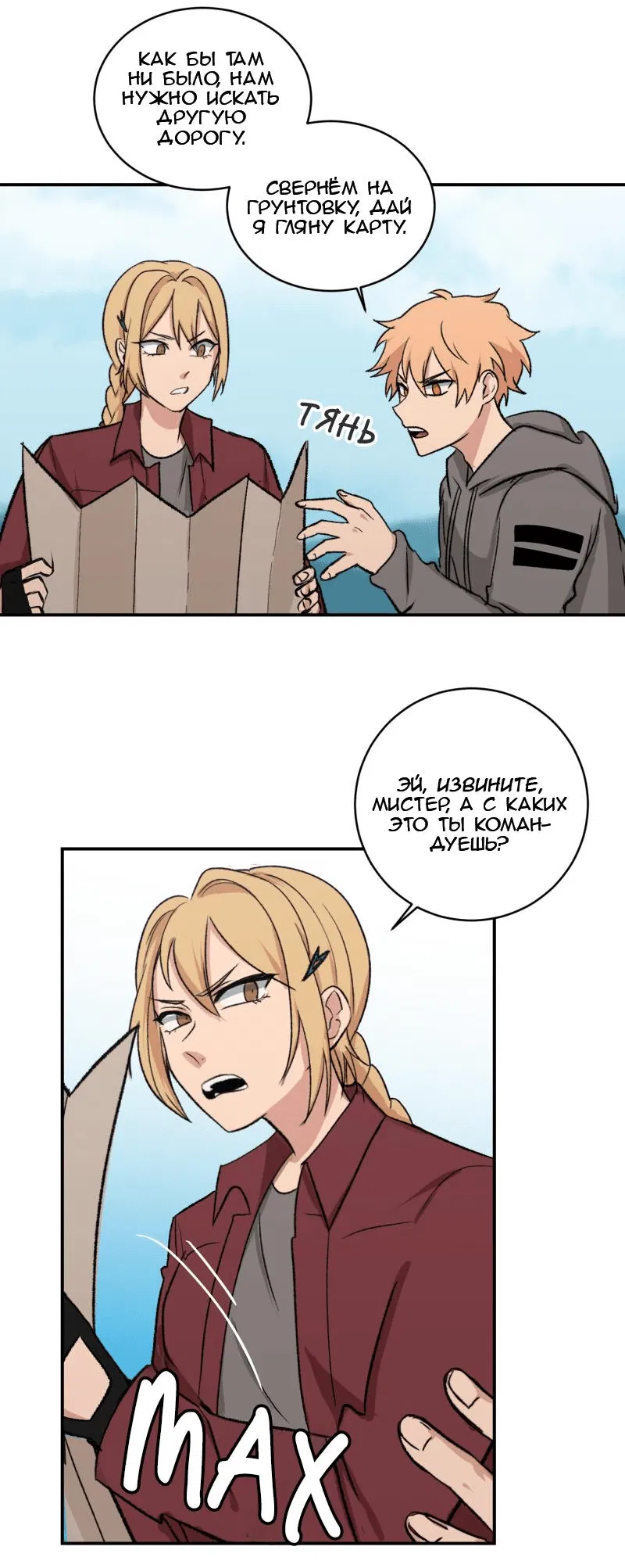 Манга Мышь - Глава 18 Страница 24