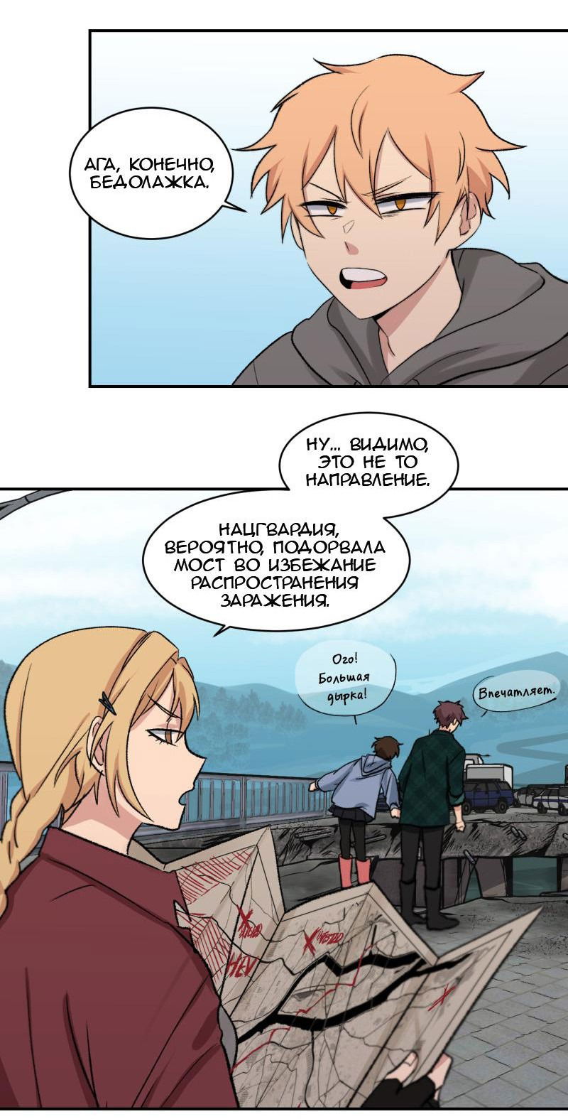 Манга Мышь - Глава 18 Страница 23