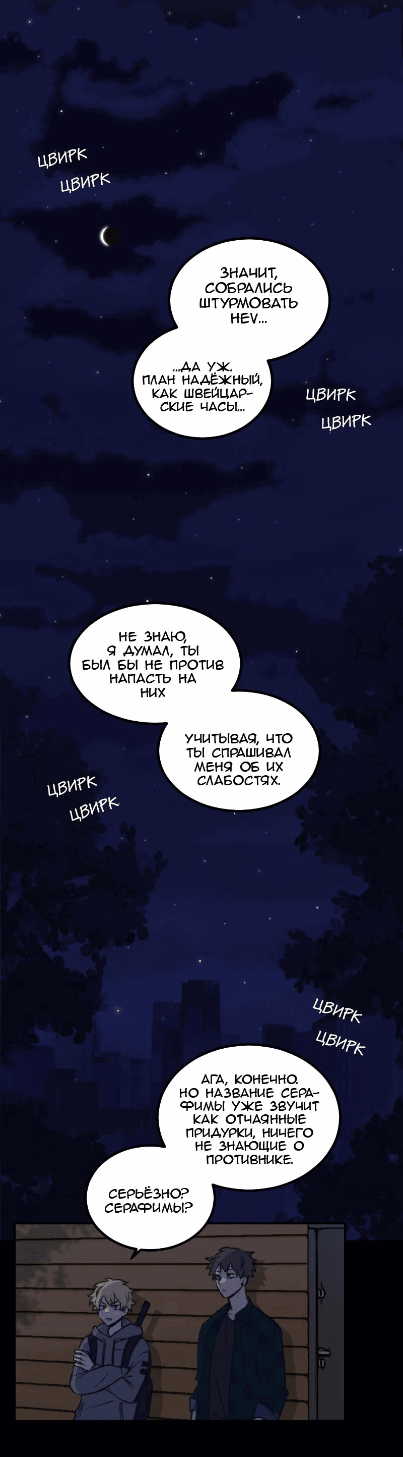 Манга Мышь - Глава 18 Страница 4