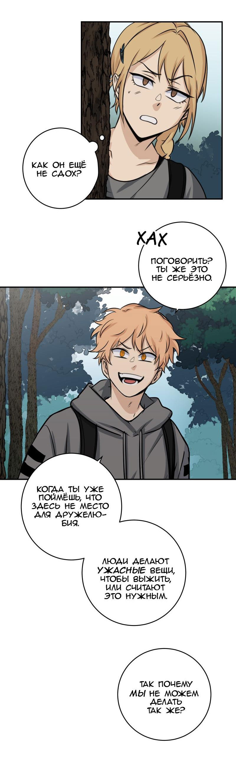 Манга Мышь - Глава 17 Страница 5