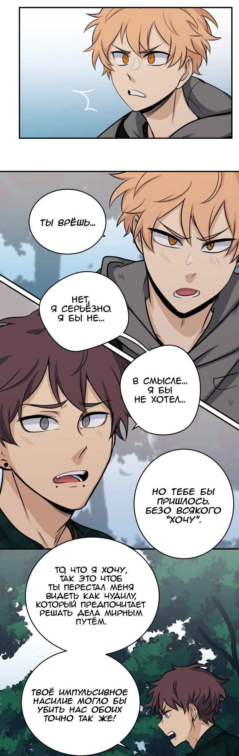 Манга Мышь - Глава 17 Страница 8