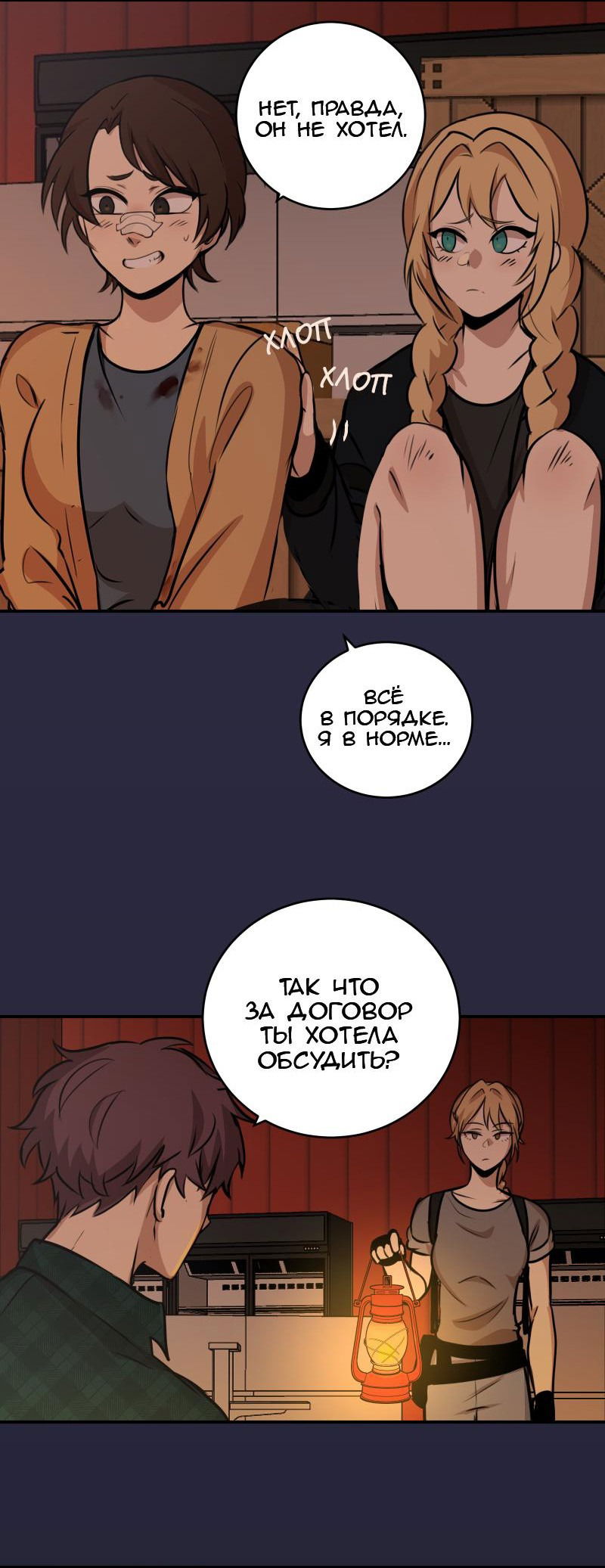 Манга Мышь - Глава 17 Страница 18