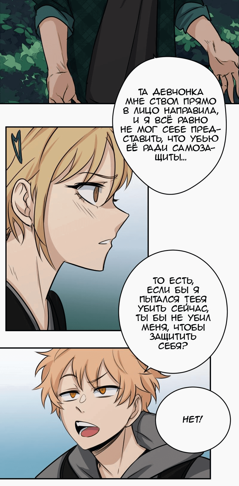 Манга Мышь - Глава 17 Страница 7